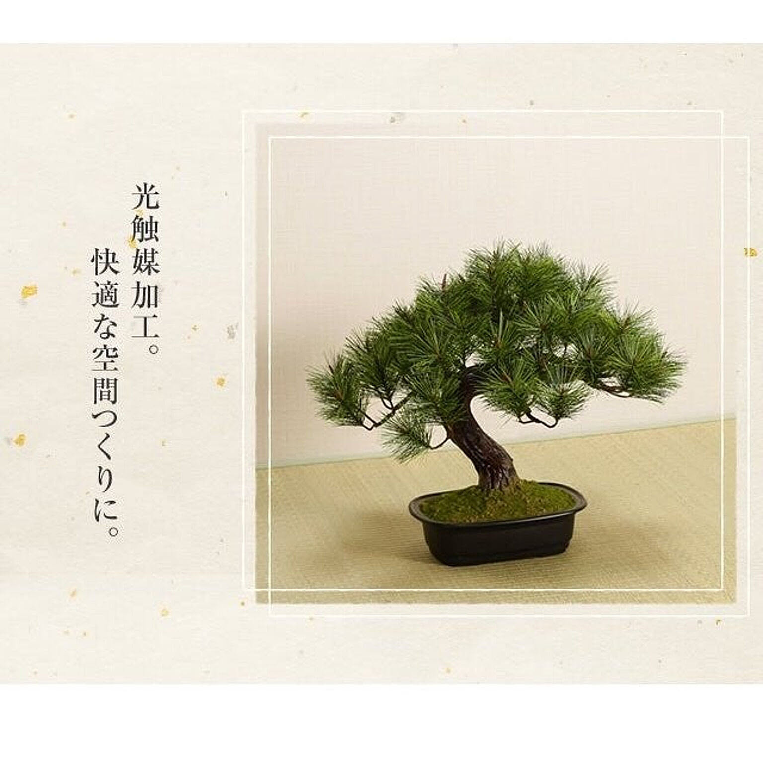 人工盆栽 フェイク植物 装飾 人工鉢 盆栽 造花 松の木