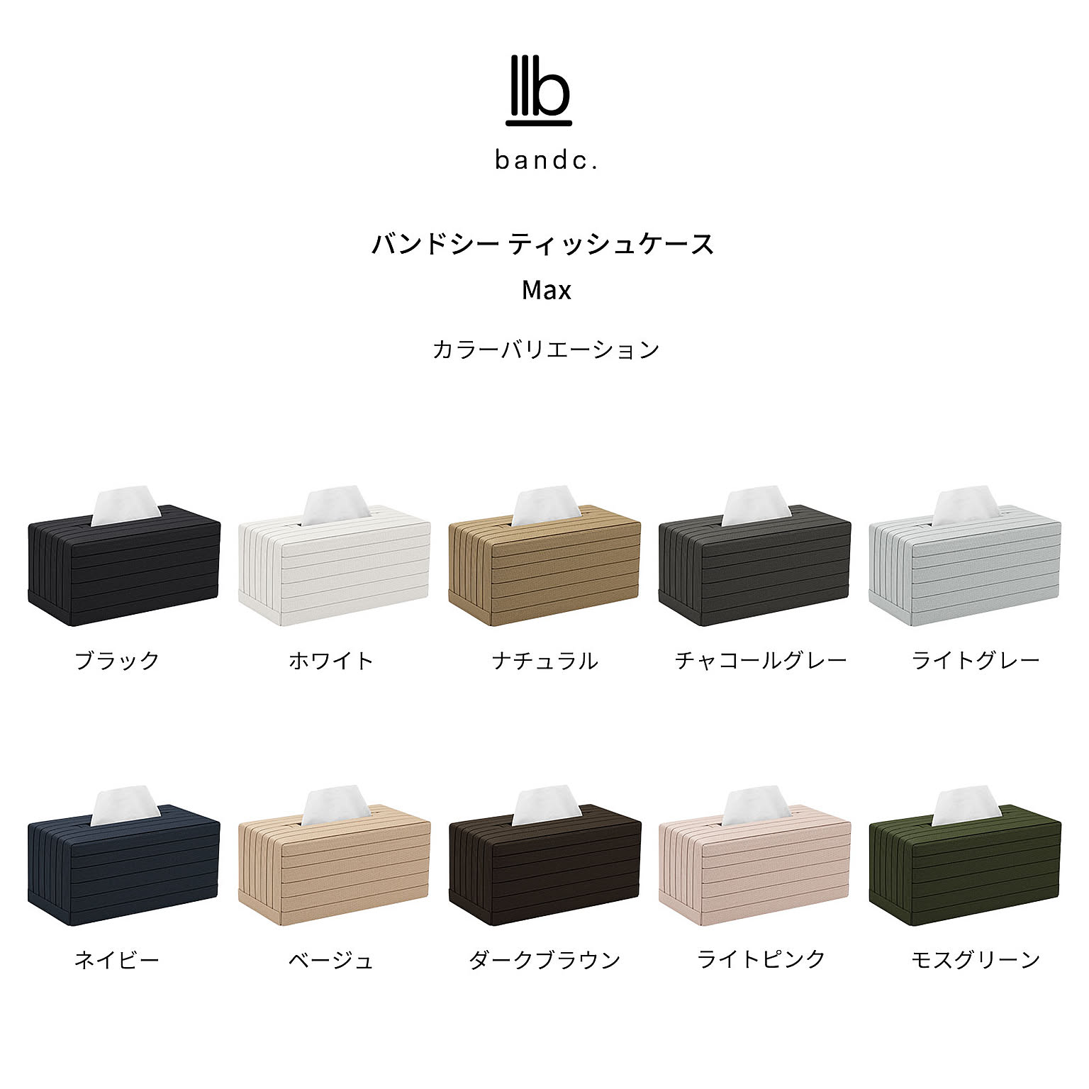 ティッシュケース