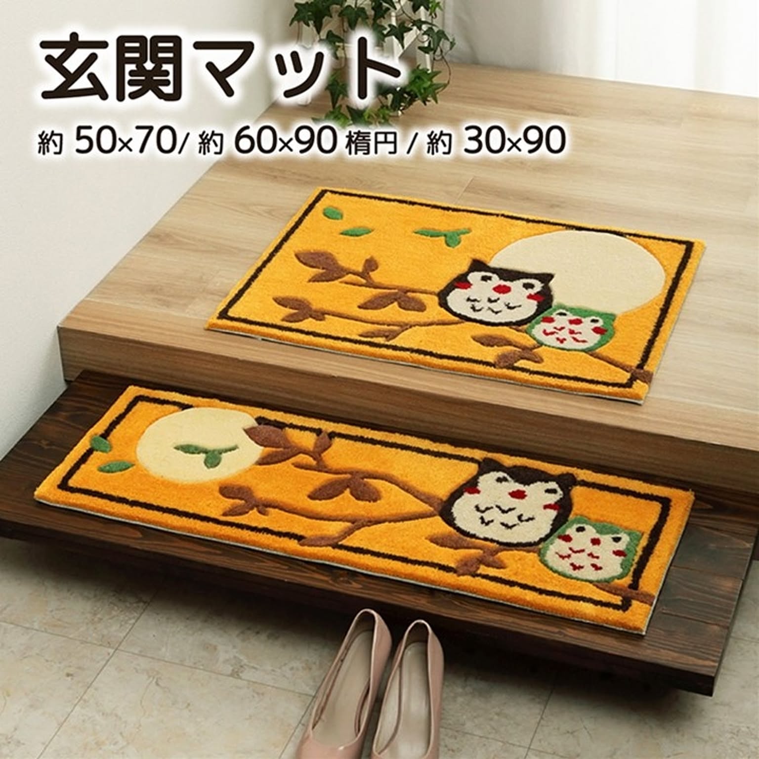 玄関マット