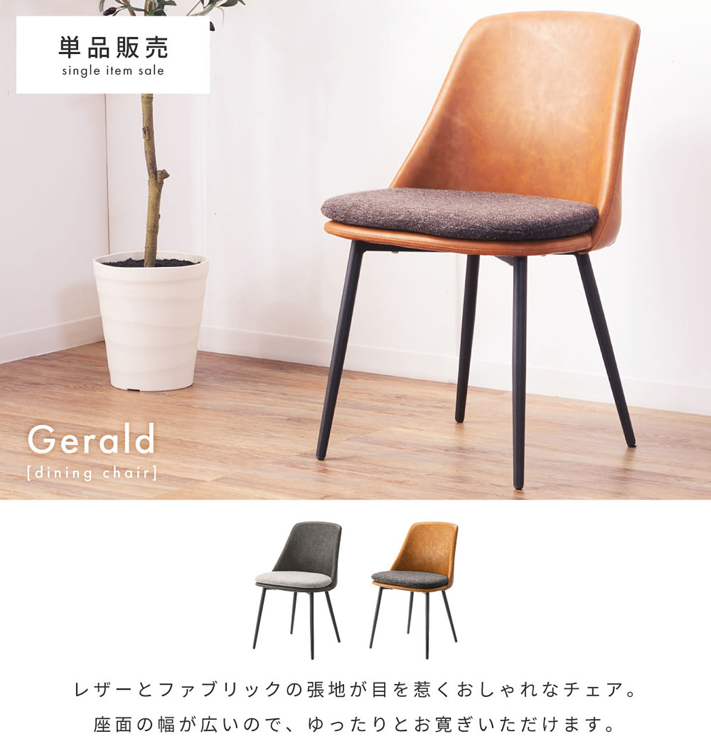 ダイニングチェア