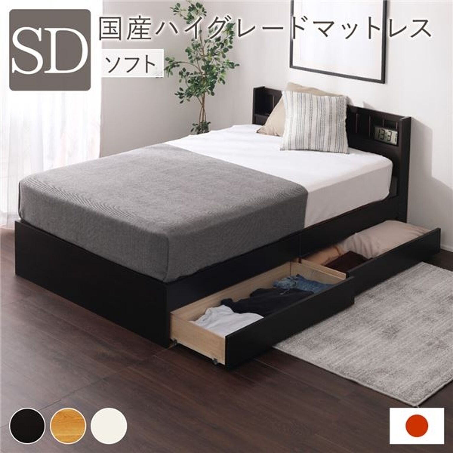 日本製 セミダブルベッド 収納付き ブラウン ポケットコイルマットレス