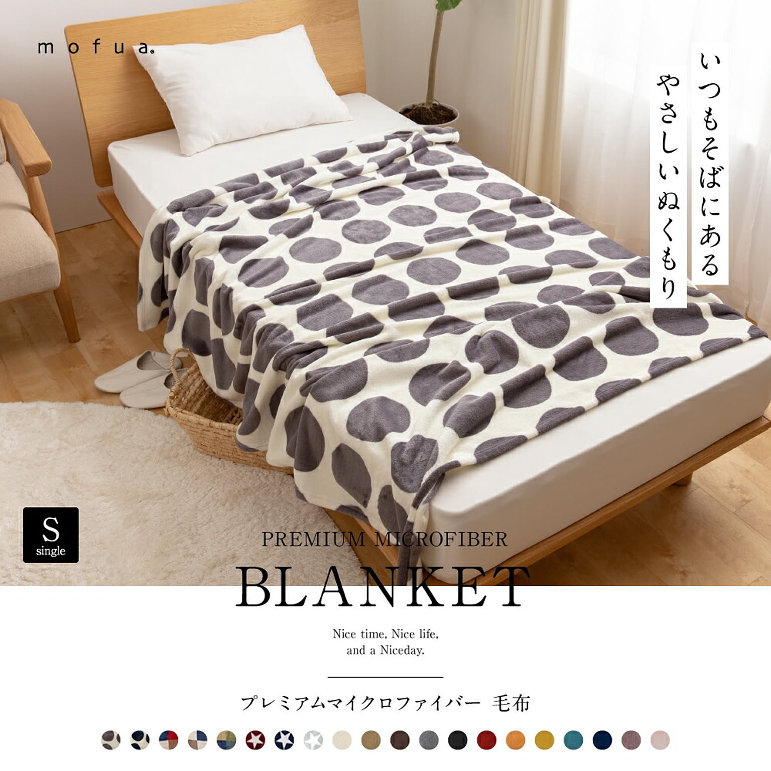 ブランケット・毛布