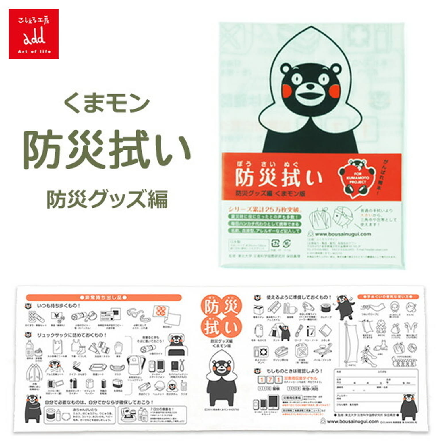 防災グッズ・耐震グッズ・防犯グッズ