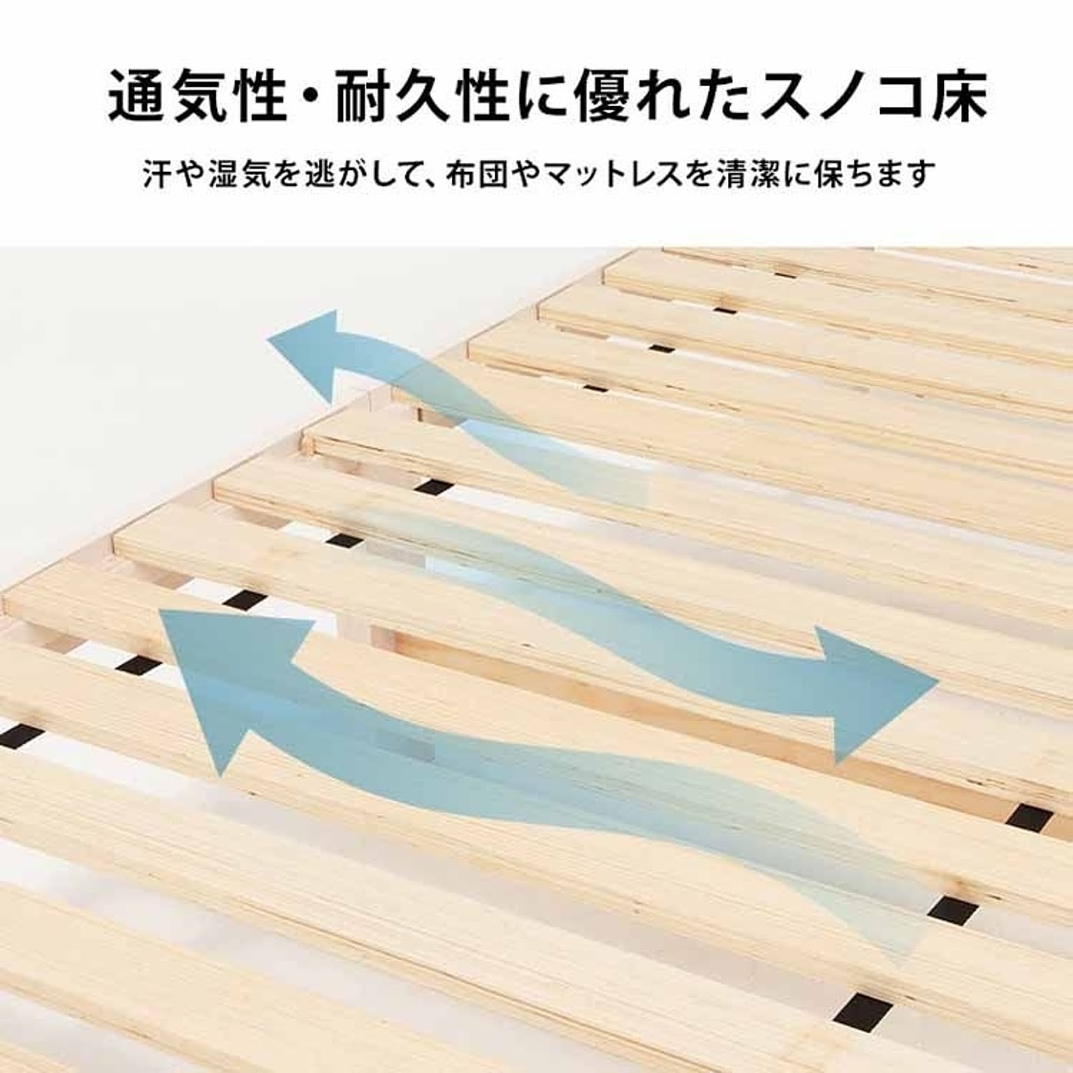すのこベッド