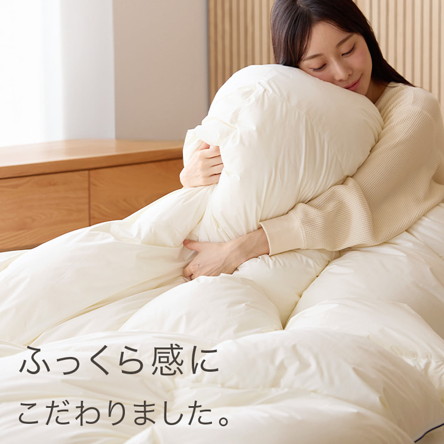 羽毛布団・羽根布団