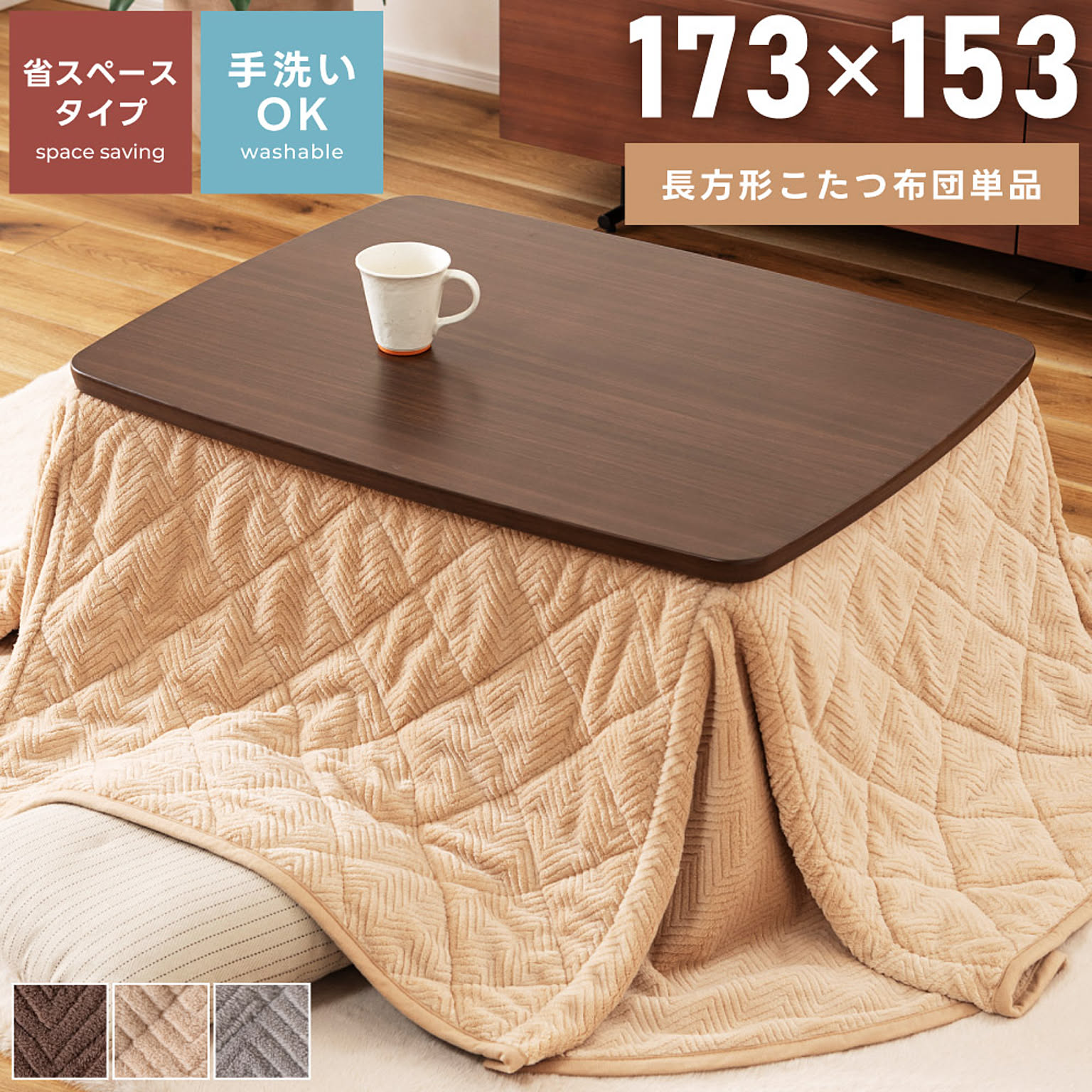 こたつ布団