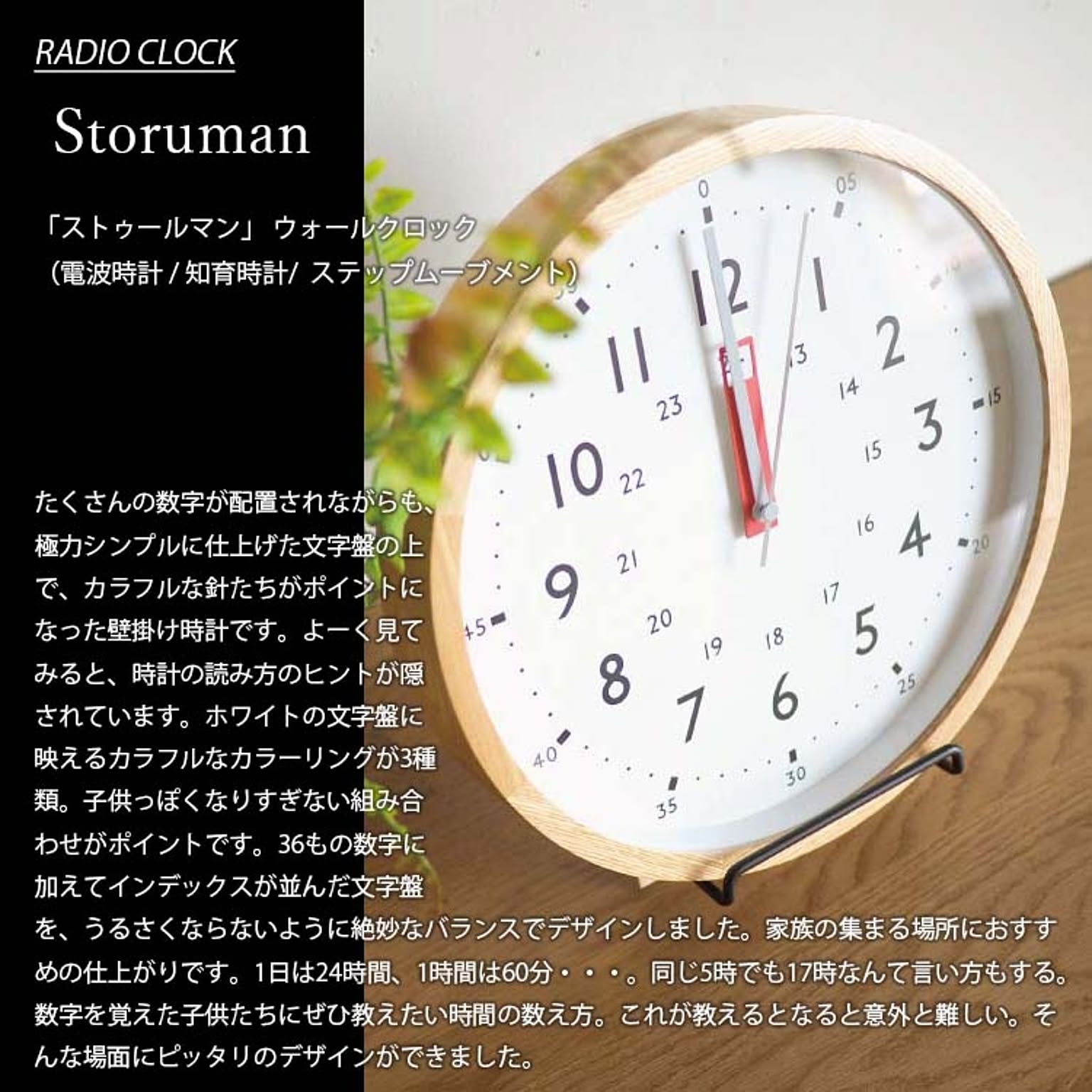 電波時計