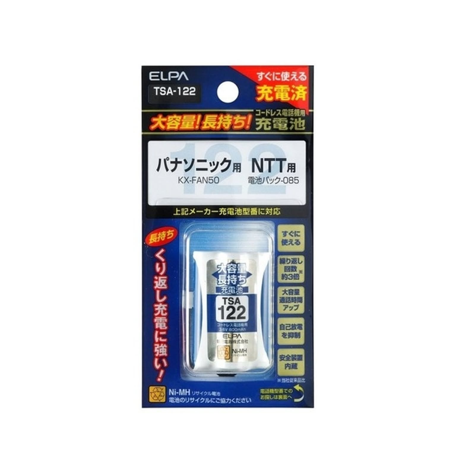 電池・充電池