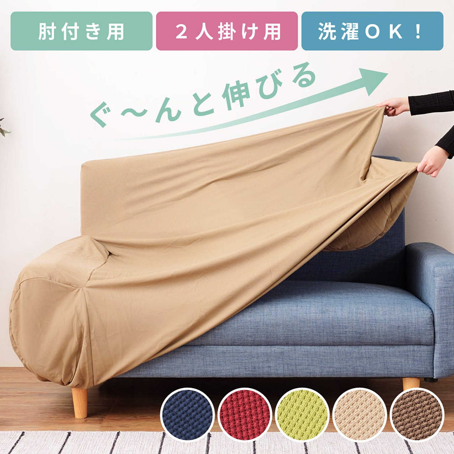 ソファカバー