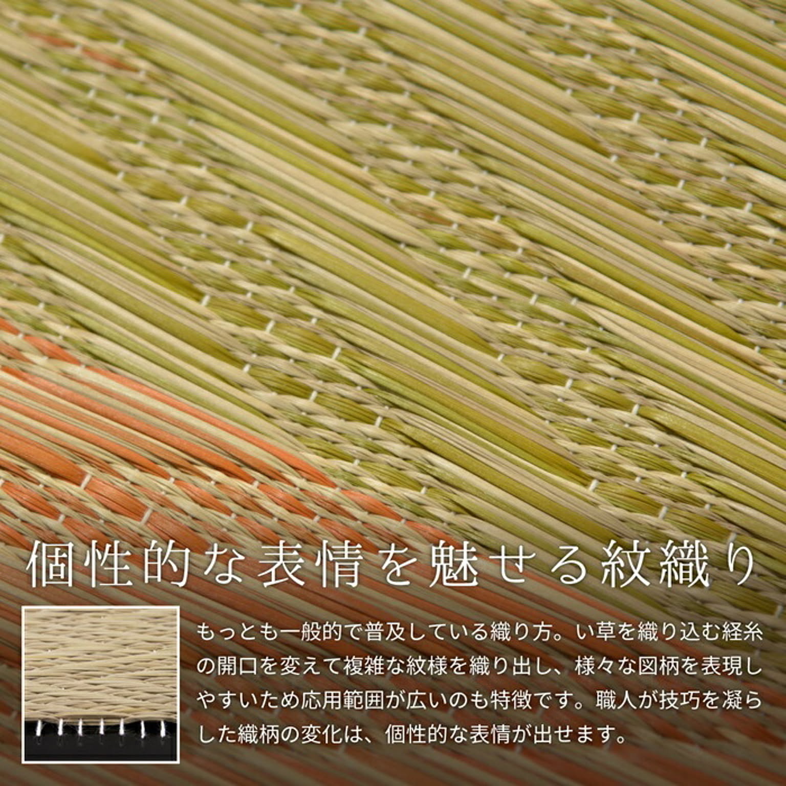 ござ・い草ラグ