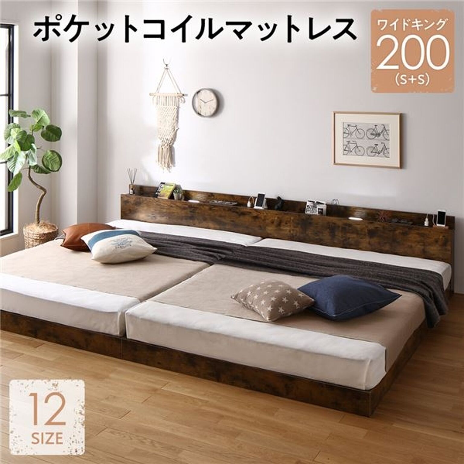 ベッド ワイドキング 200(S+S) ベッドフレームのみ ヴィンテージブラウン 低床 連結 すのこ 照明 宮付 棚付 コンセント ベッド