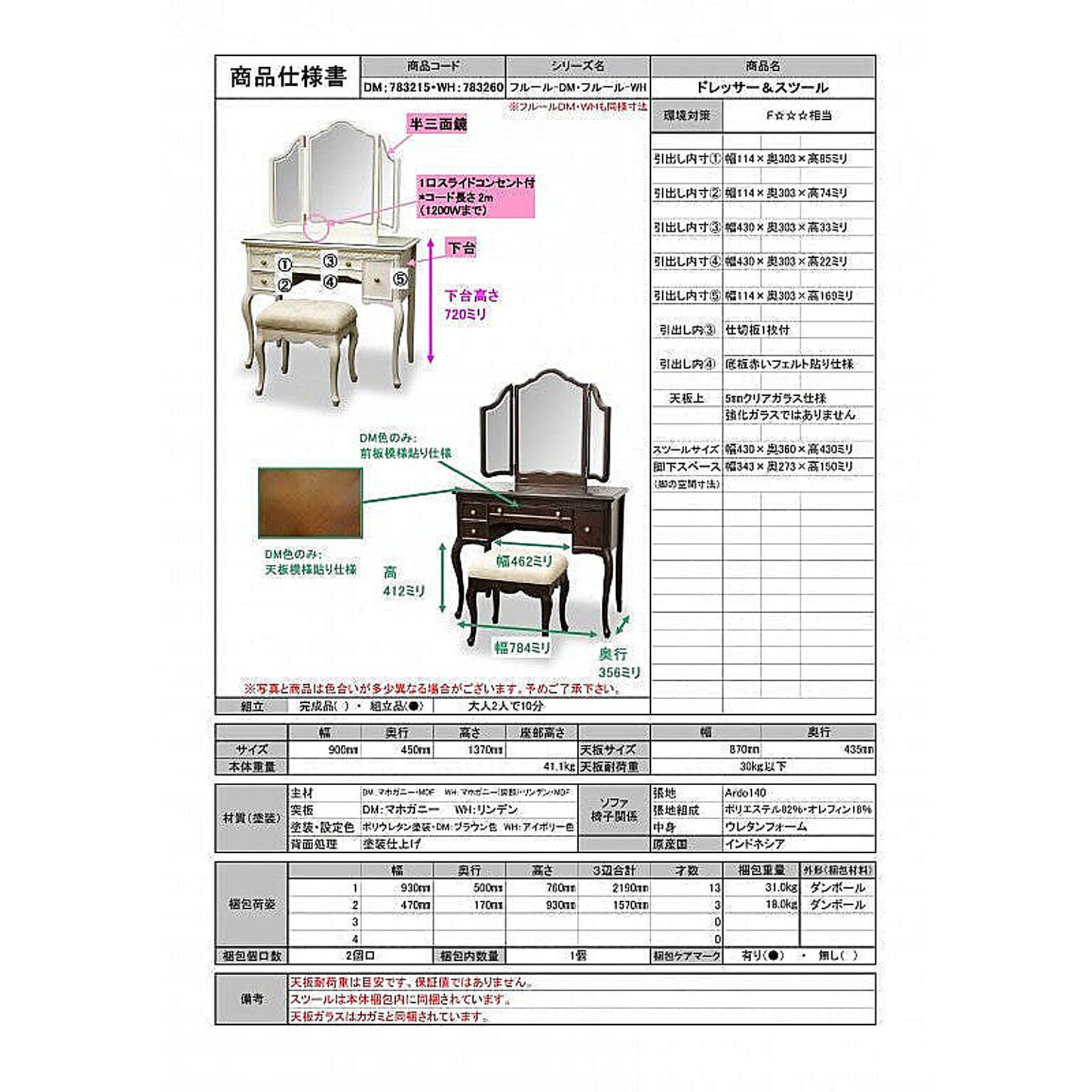 東海家具 フルールDM ドレッサー2点セット(ドレッサー&スツール