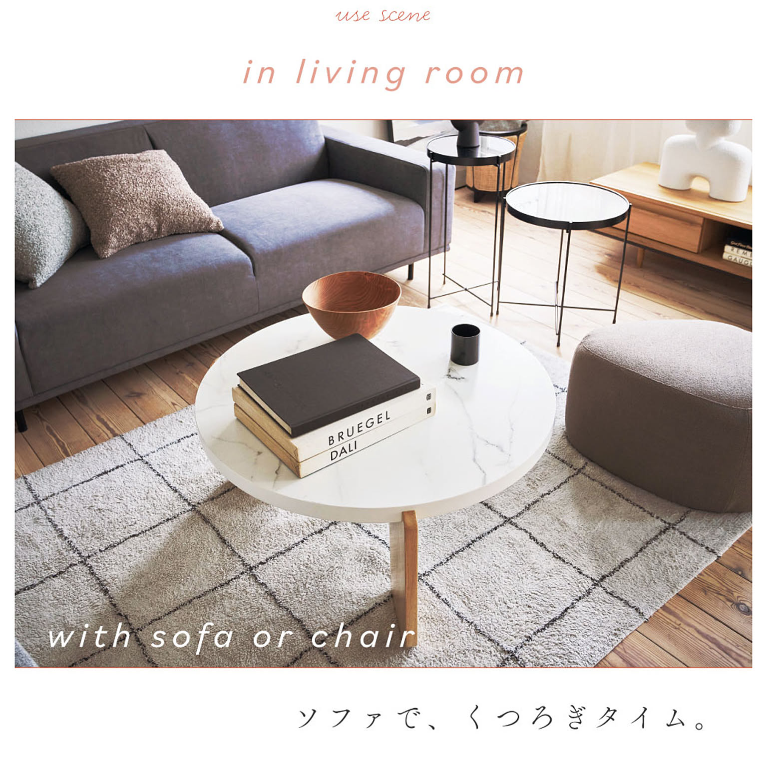 センターテーブル・ローテーブル