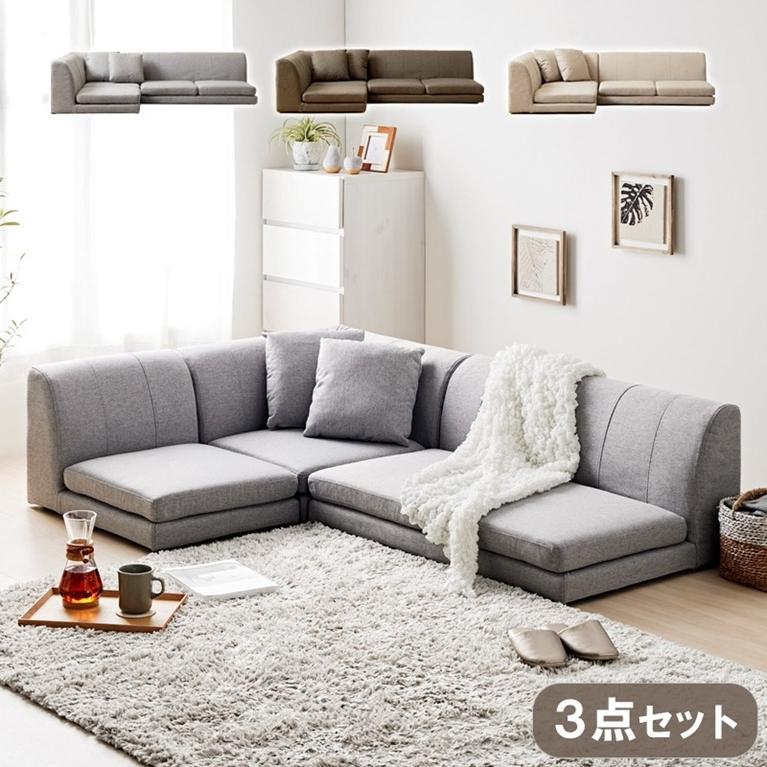 岩附 フロアコーナーソファ3点セット - 通販 | 家具とインテリア
