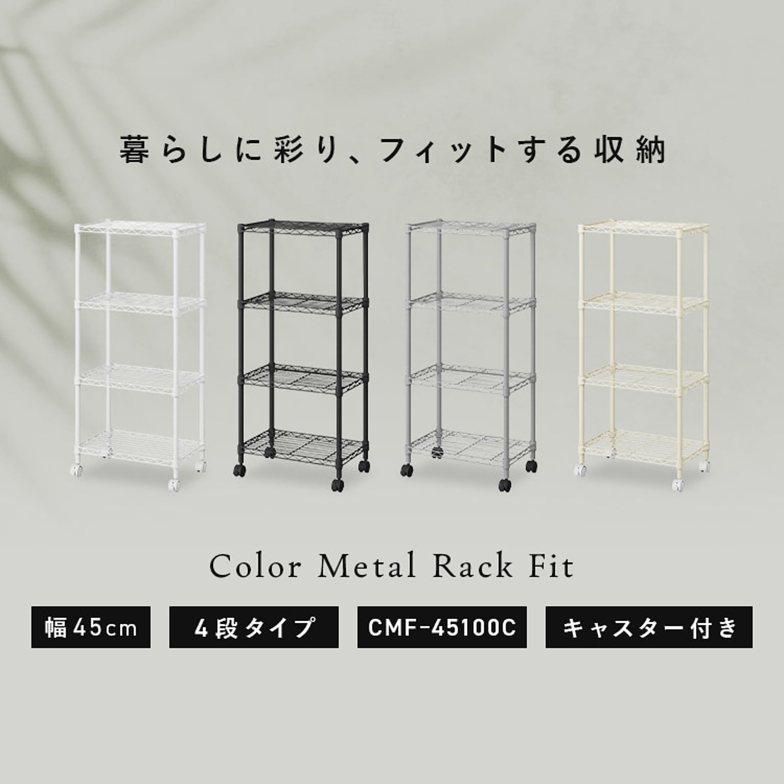 スチールラック・スチールシェルフ
