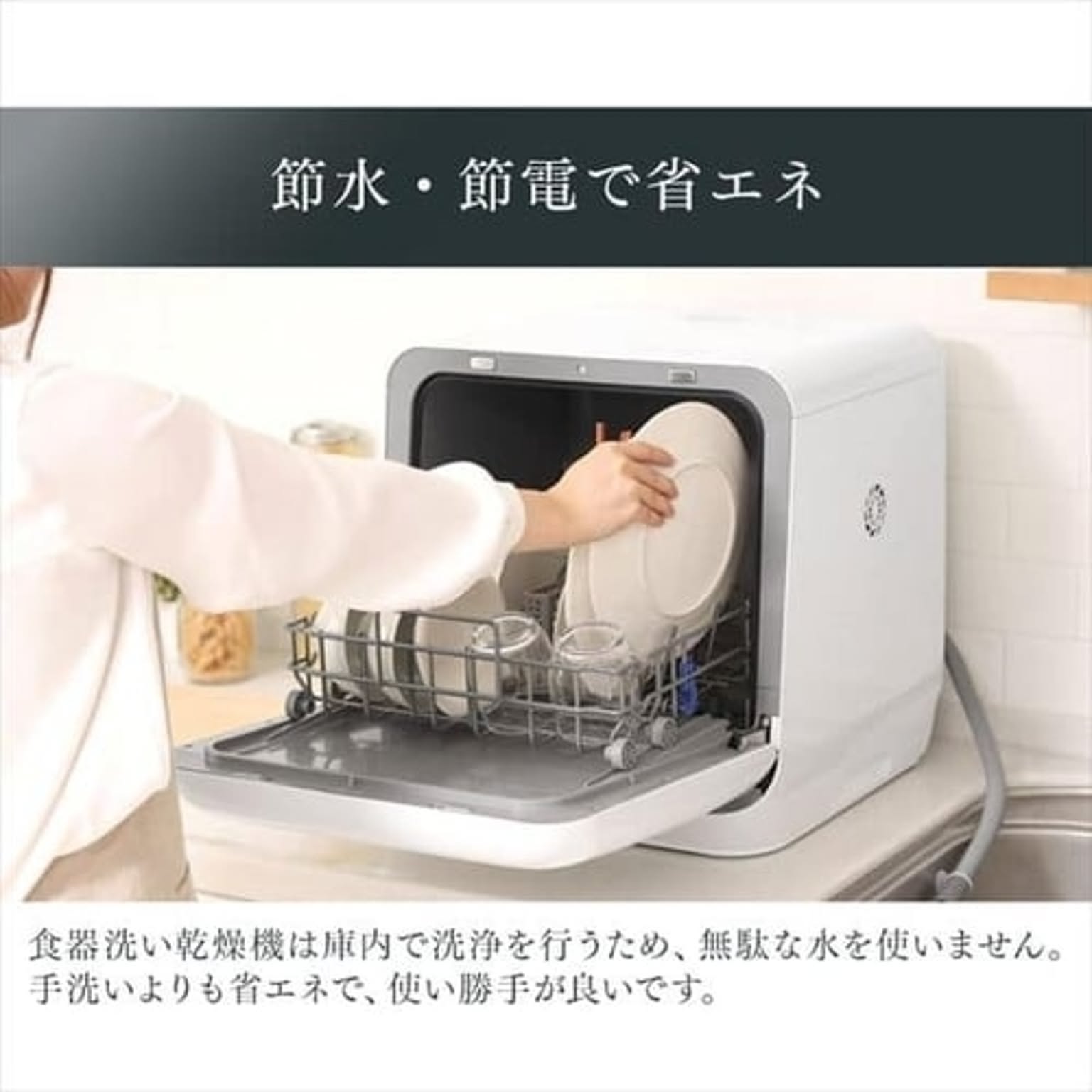 食器洗い機・食器乾燥機