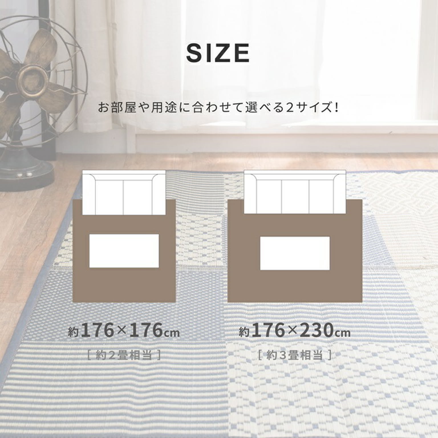 ござ・い草ラグ