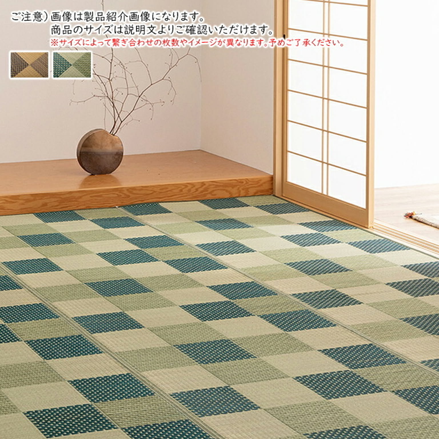 ござ・い草ラグ