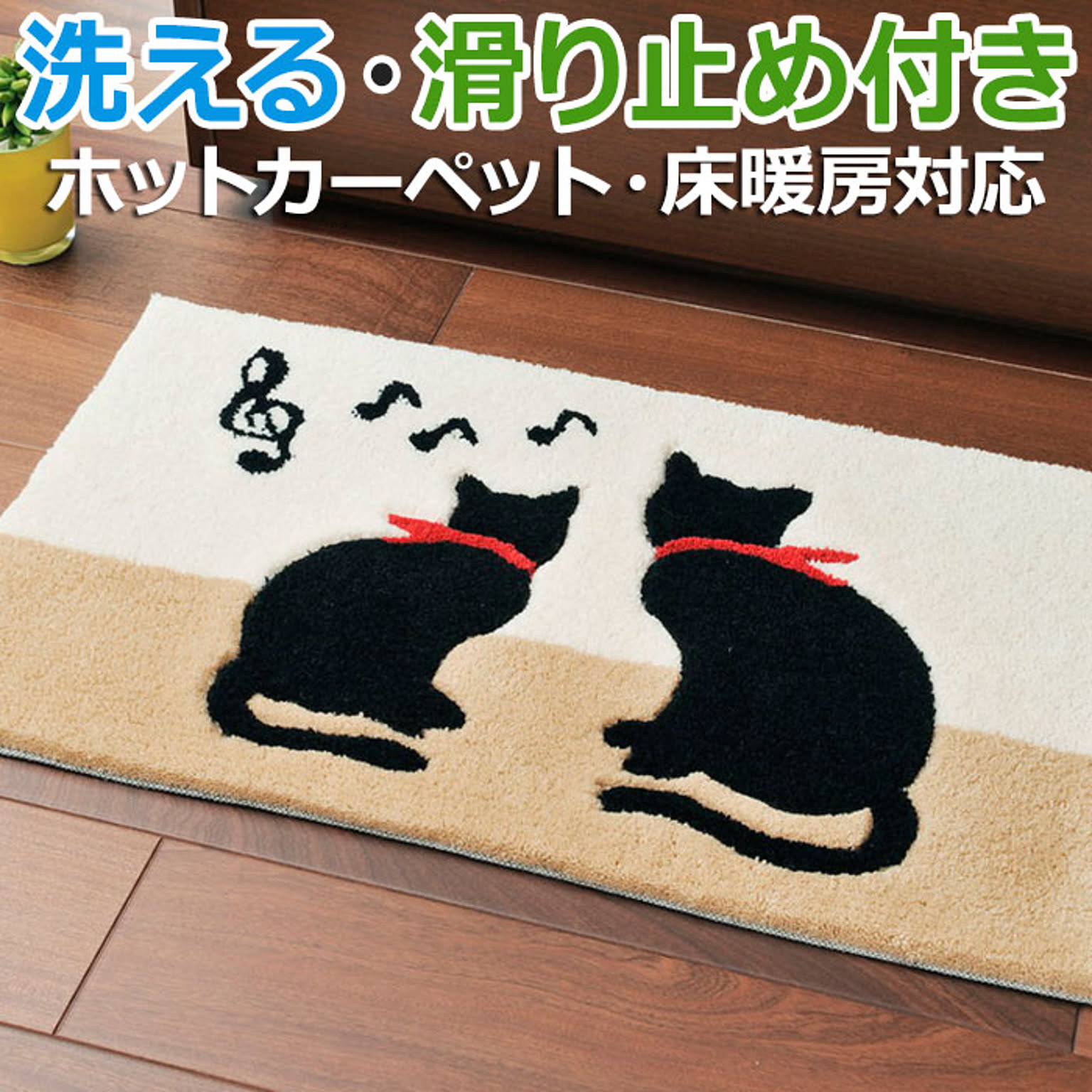 玄関マット キャット 約 45×75cm (H) 洗える 厚手 室内用マット 北欧調 ふかふか おしゃれ 可愛い ねこ柄 滑り止め付き ベージュ 床暖房対応 ラグマット 音符 ネコ 猫