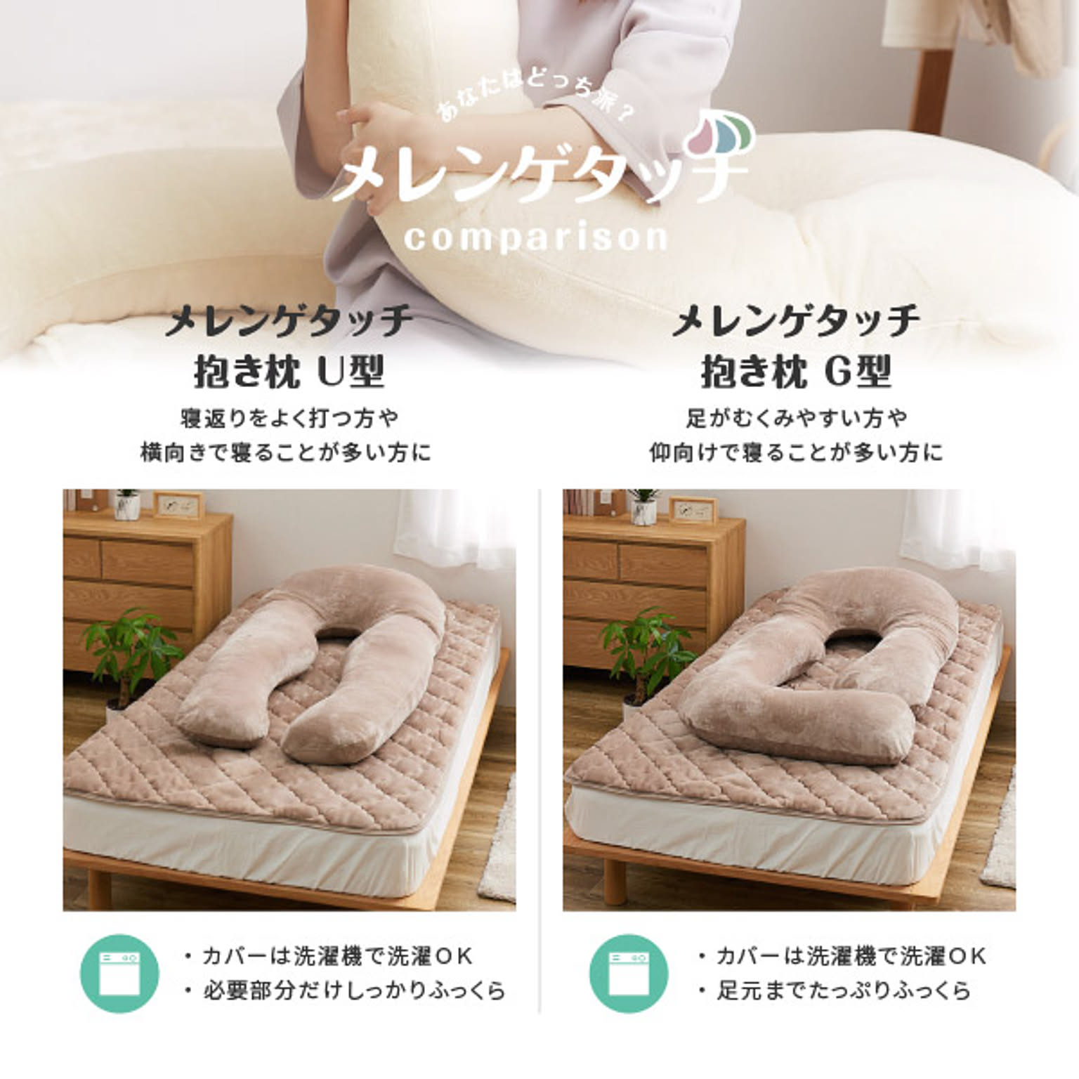 抱き枕