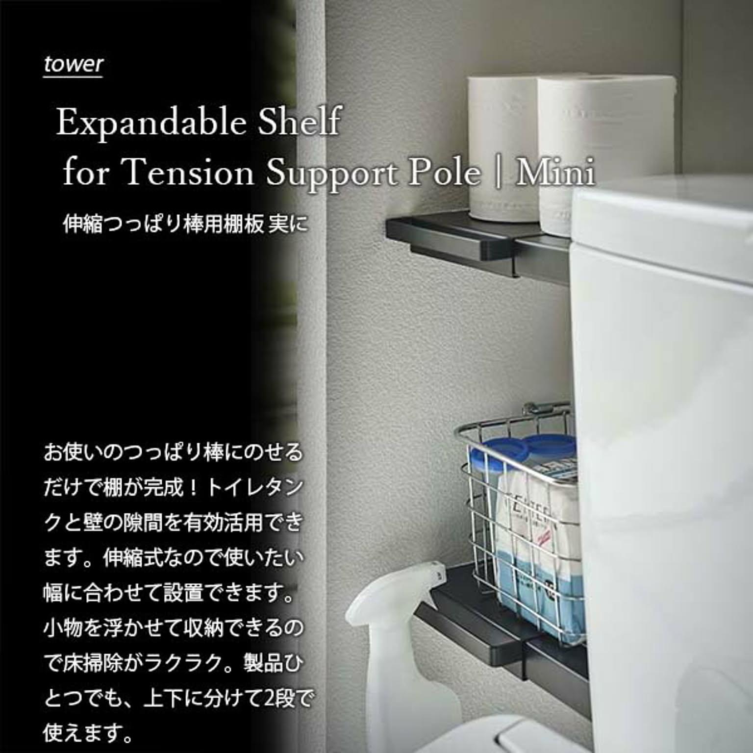 突っ張り棒・突っ張り棚