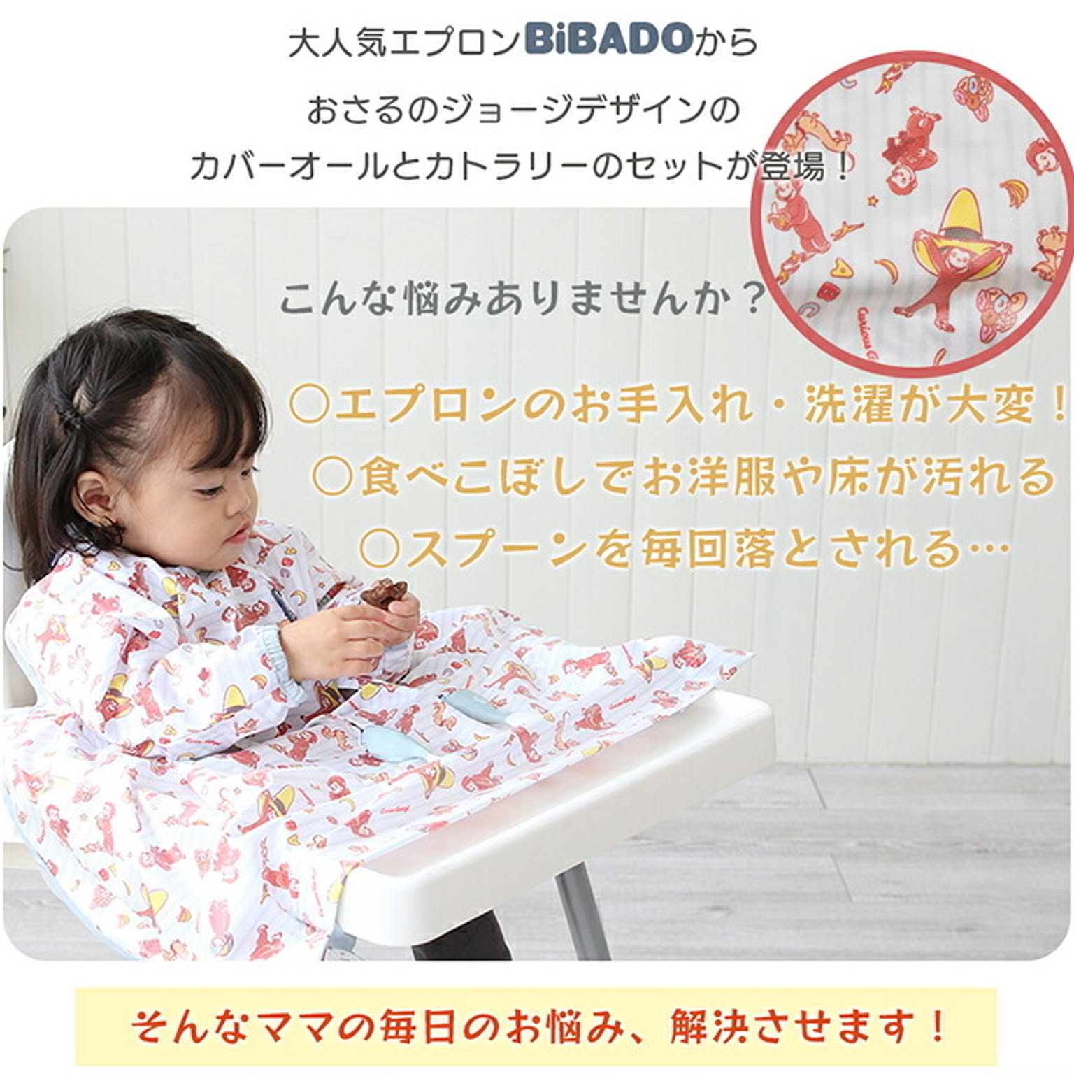 BiBado お食事エプロン - 食事