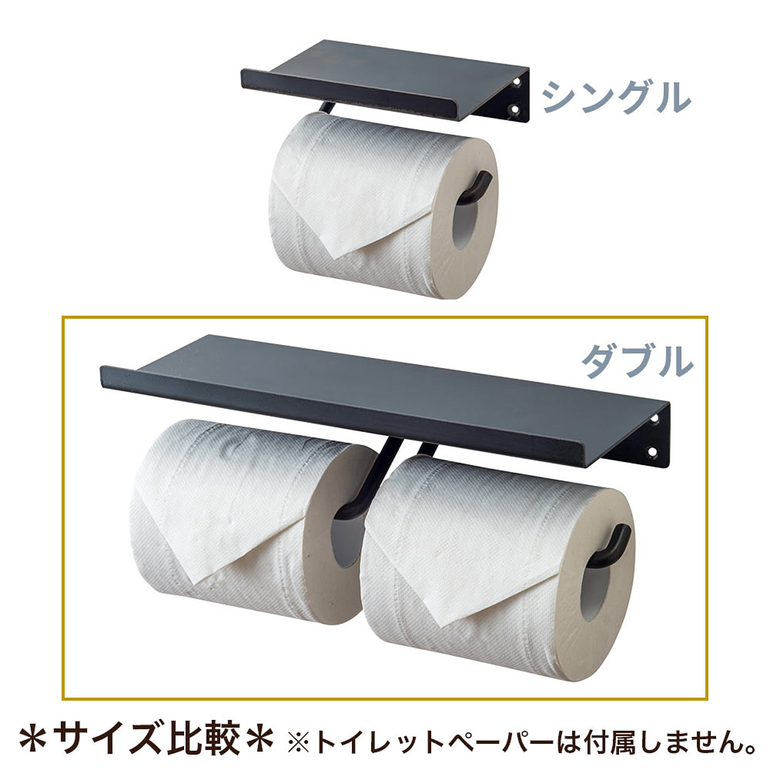 トイレットペーパーホルダー