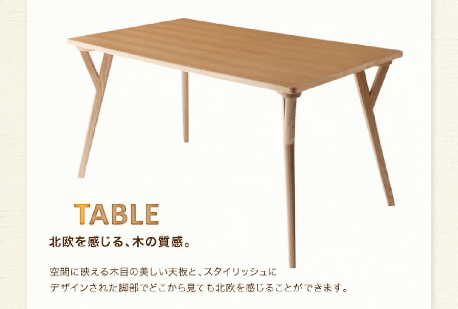 ダイニングテーブル