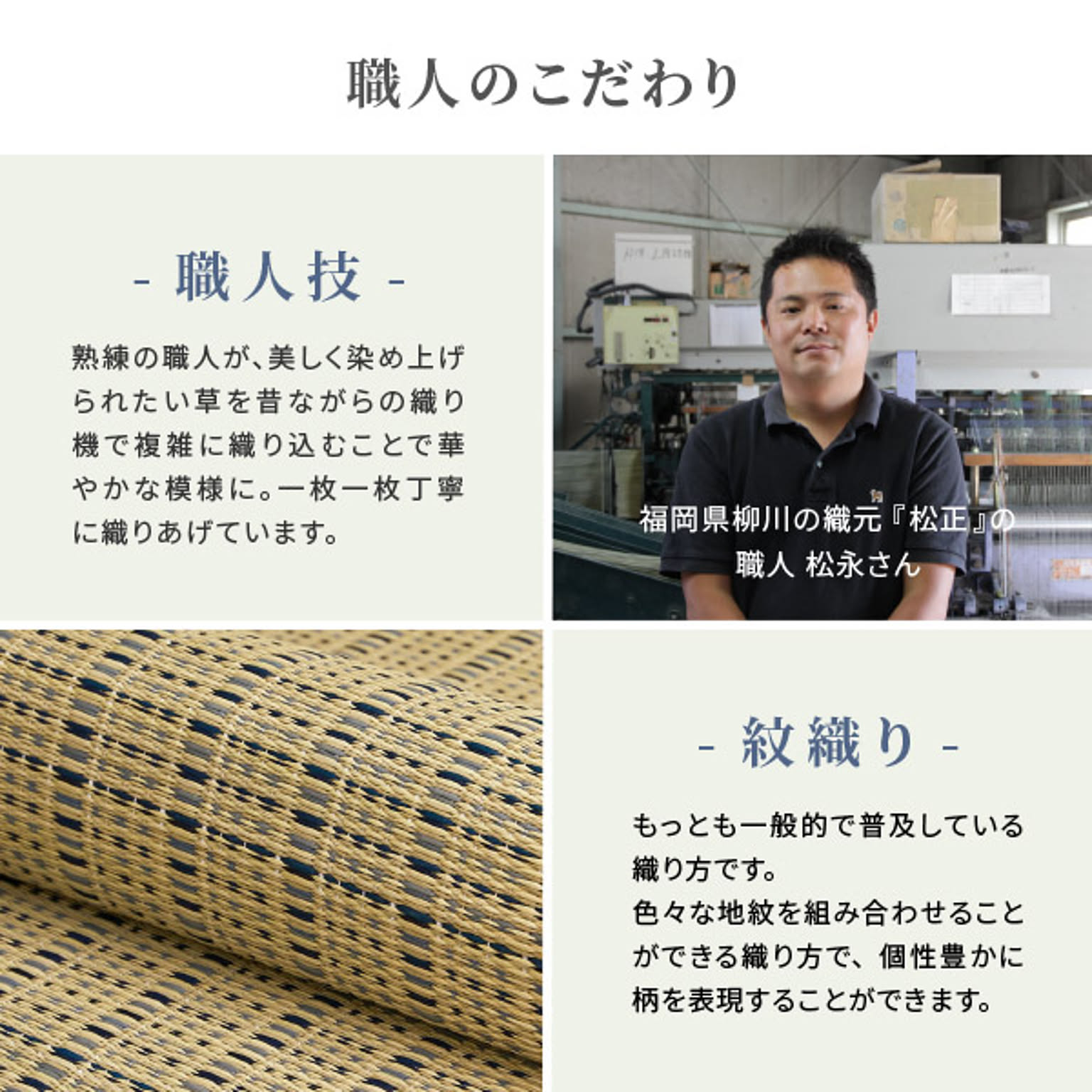 ござ・い草ラグ