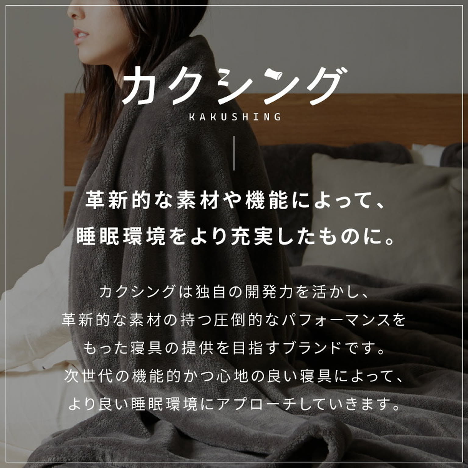 ブランケット・毛布
