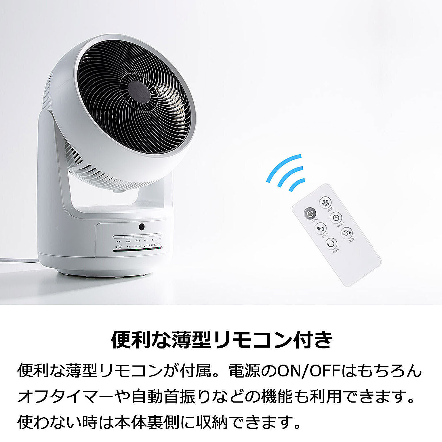 サーキュレーター