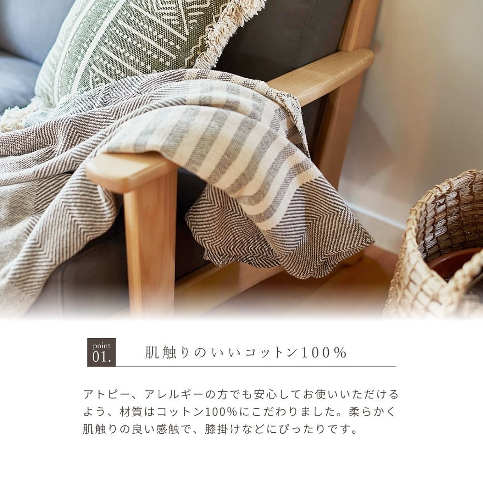 ブランケット・毛布