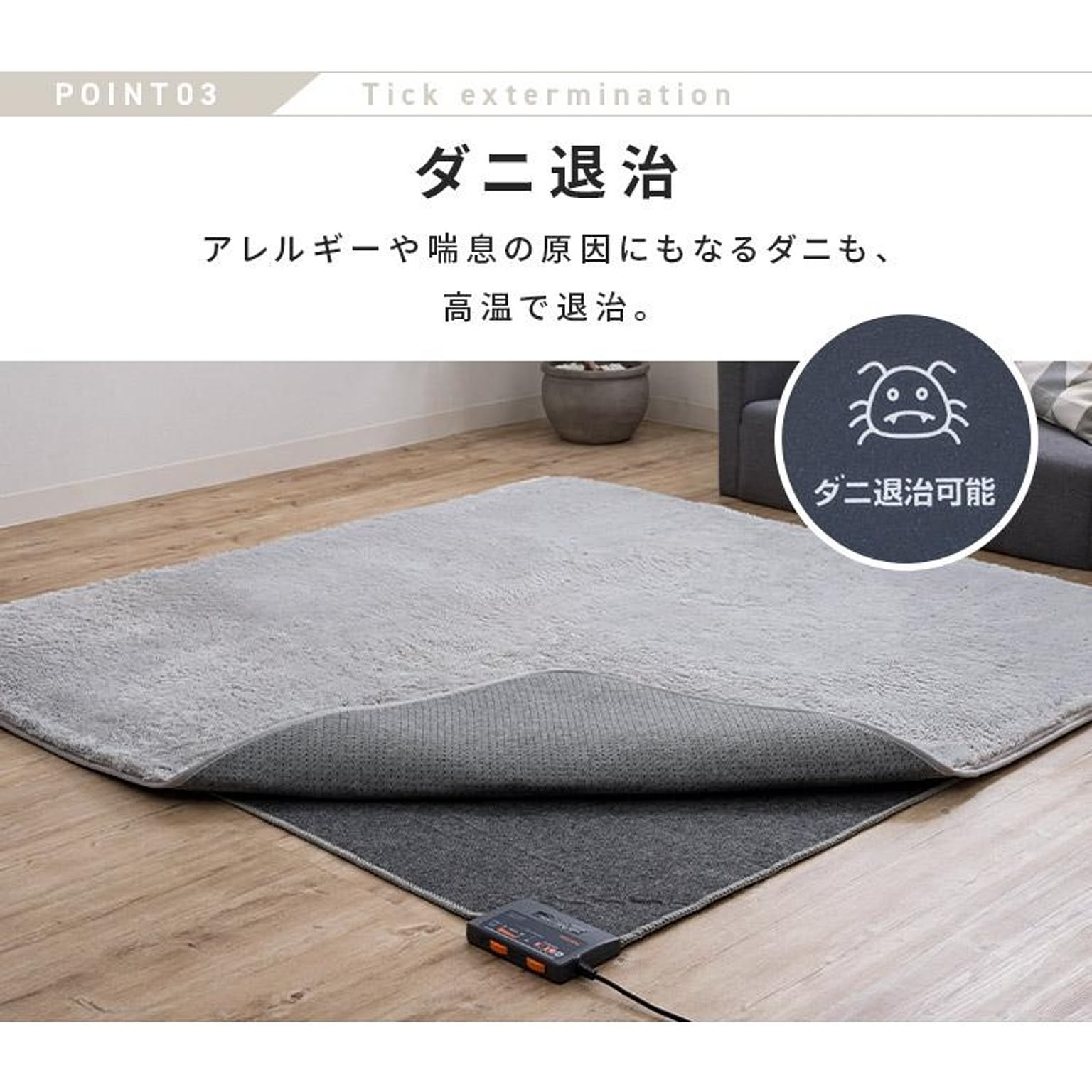 ホットカーペット