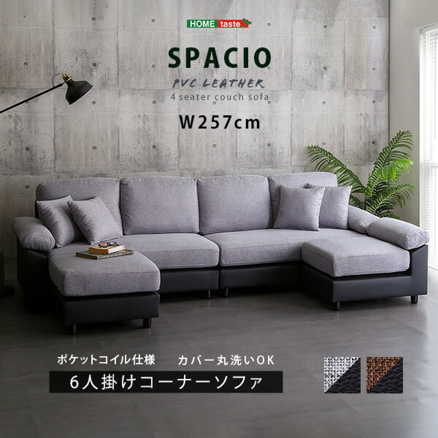 ソファ ソファー ソファ 4人掛け 6人掛け 幅257cm カウチソファー L字 コーナー ソファセット カウチソファ リビング 布地 PVC レザー グランデ