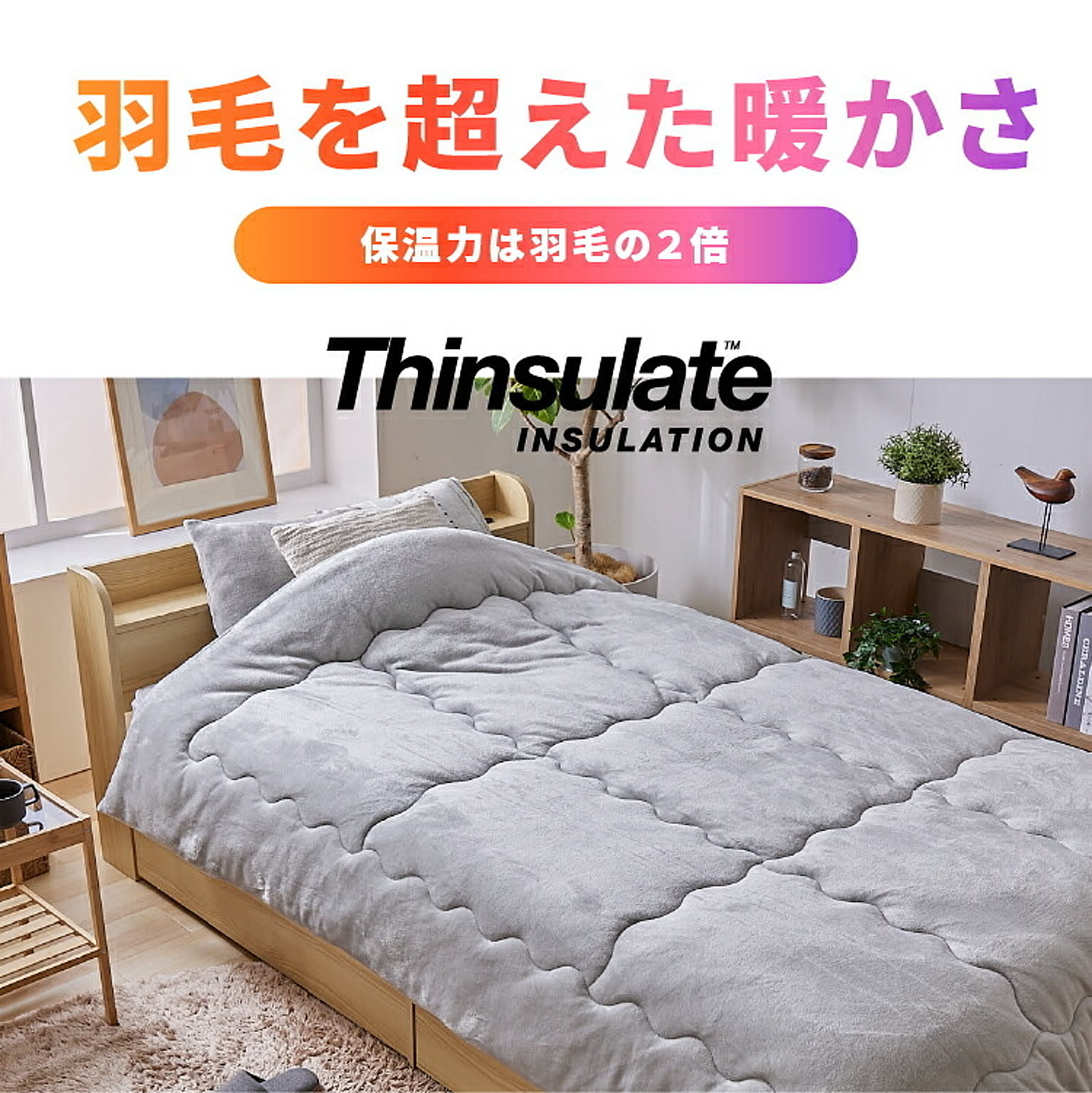 掛け布団