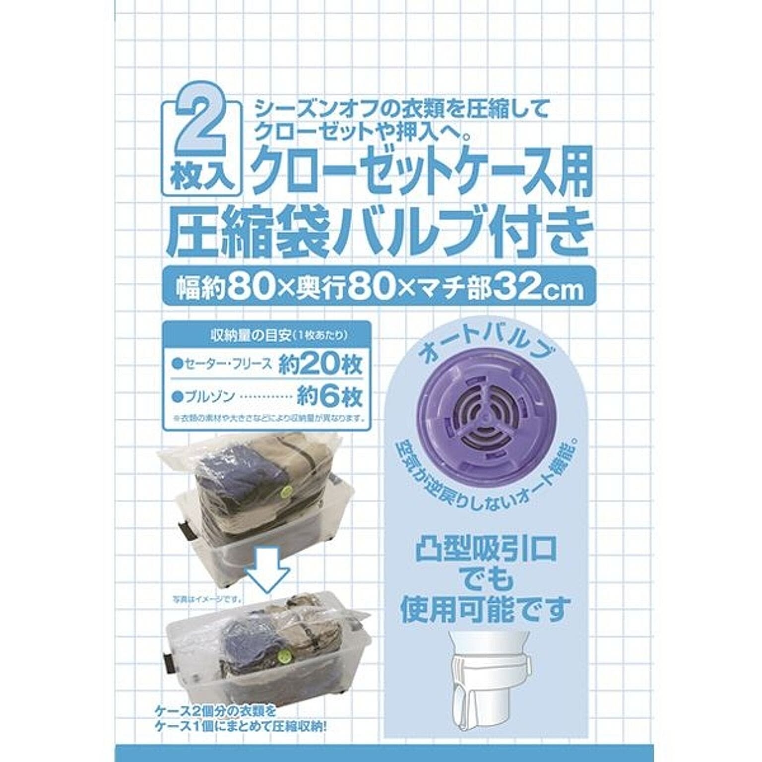 3個セット 衣類圧縮袋 2枚入 バルブ付き 掃除機対応 〔押し入れ クローゼット 衣類収納〕