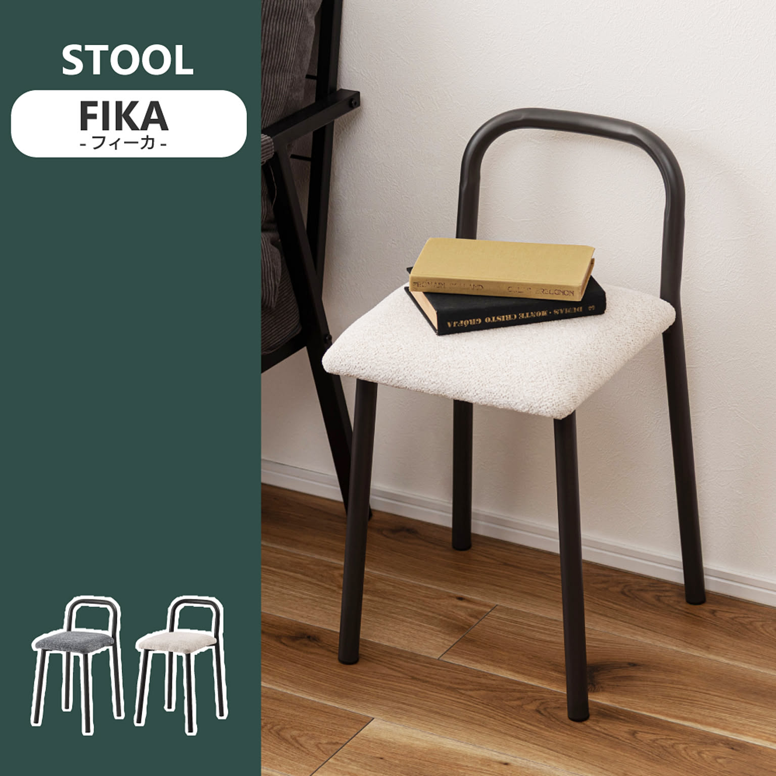 スツール・丸椅子
