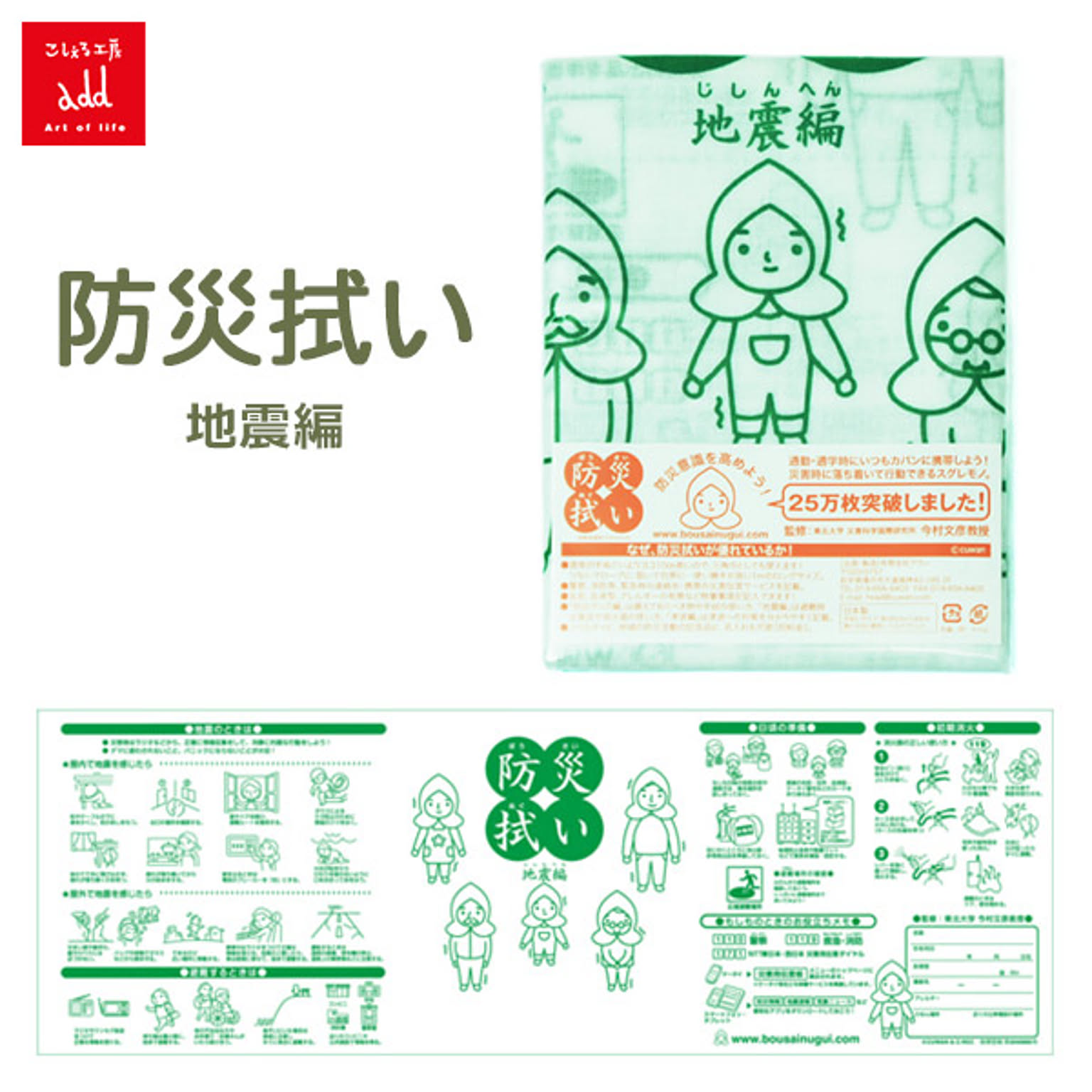 防災グッズ・耐震グッズ・防犯グッズ