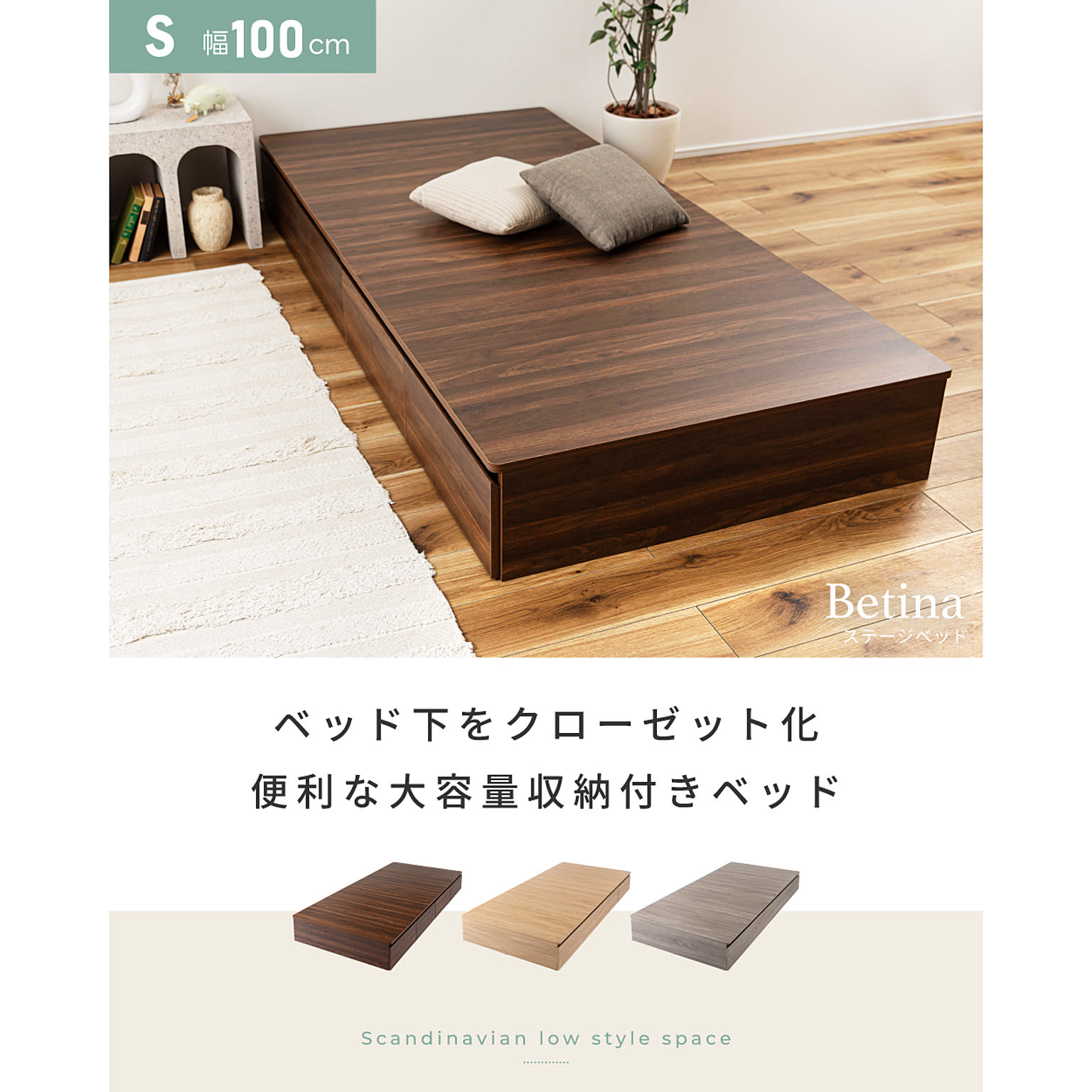 収納付きベッド