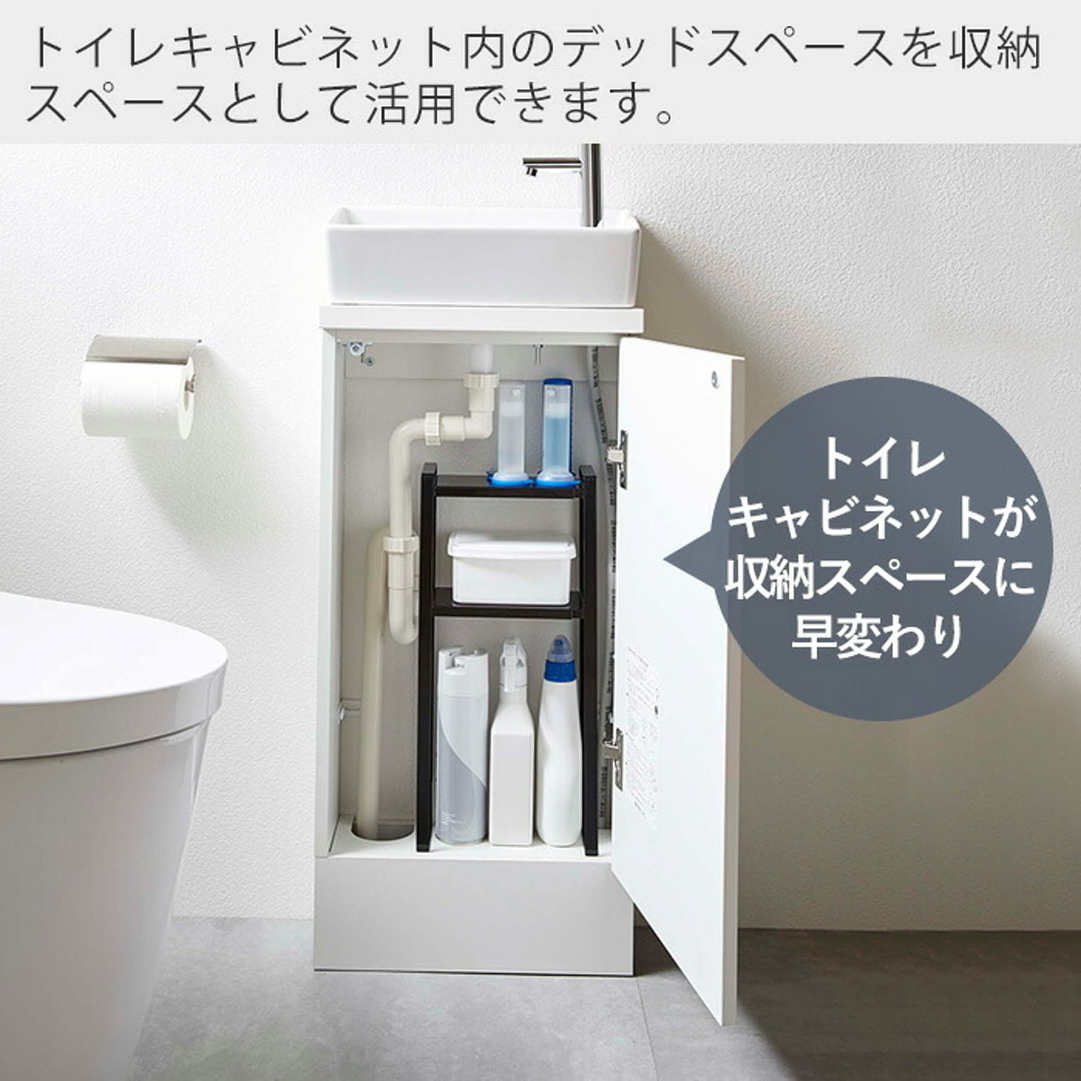 トイレ収納