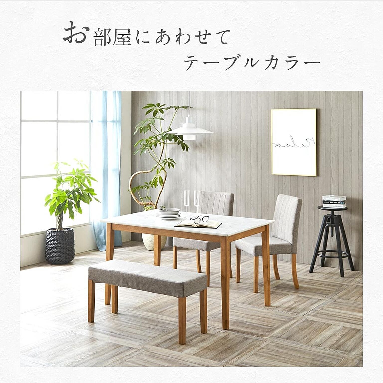 ダイニングテーブル