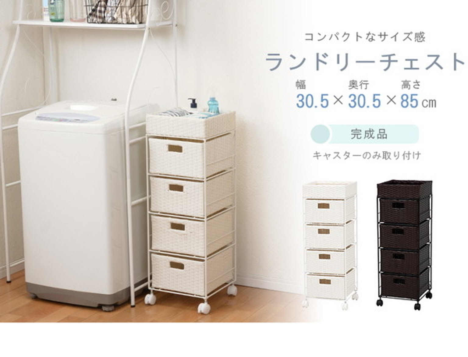 サニタリーチェスト