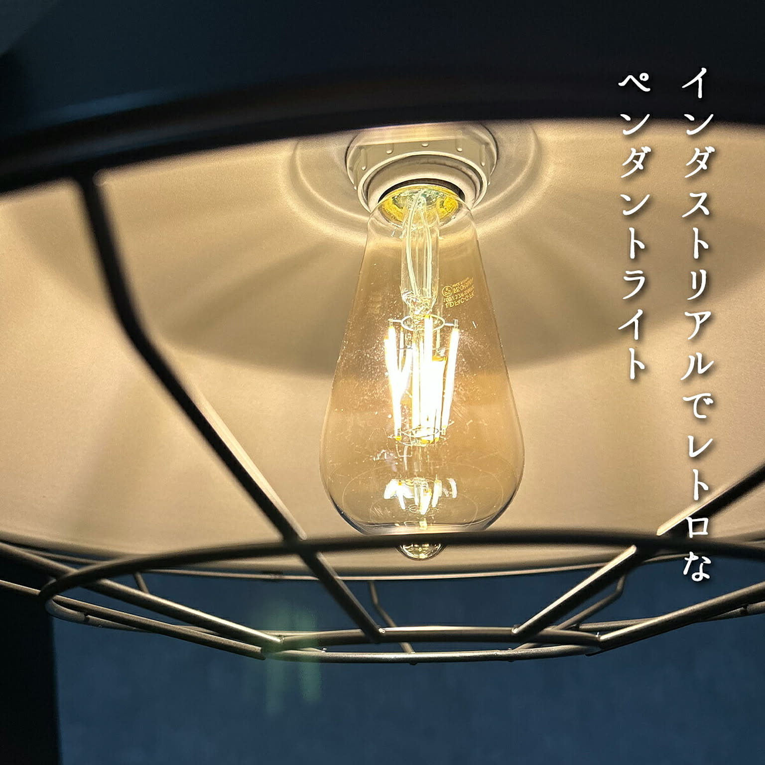 ペンダントライト