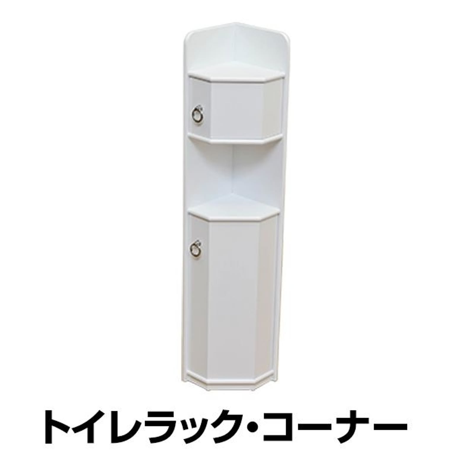 トイレ収納