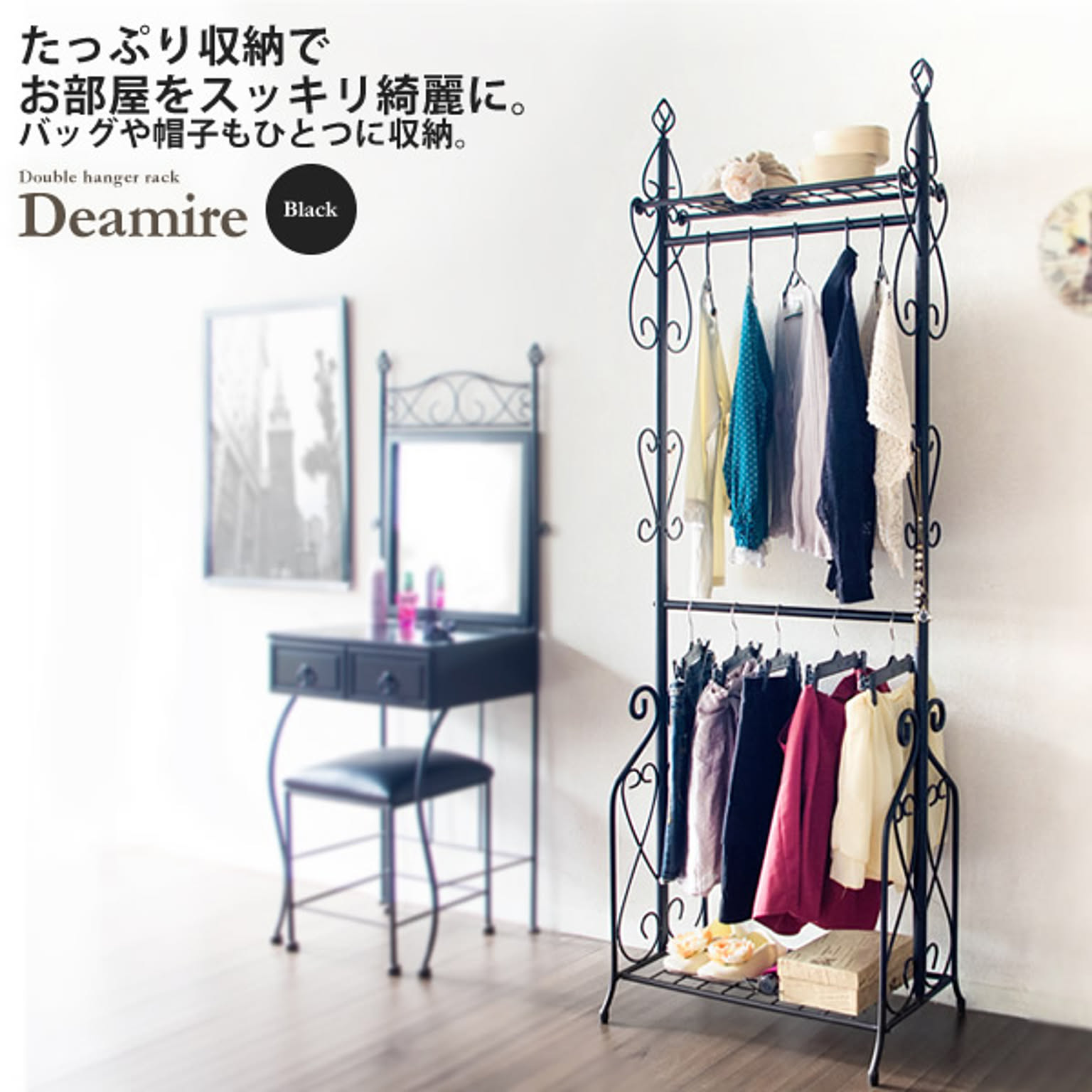 ハンガーラック ダブル コートハンガー ワードローブ クローゼット ： ブラック【deamire】 ブラック(black) (ロマンティック) ブティックハンガー 洋服掛け 