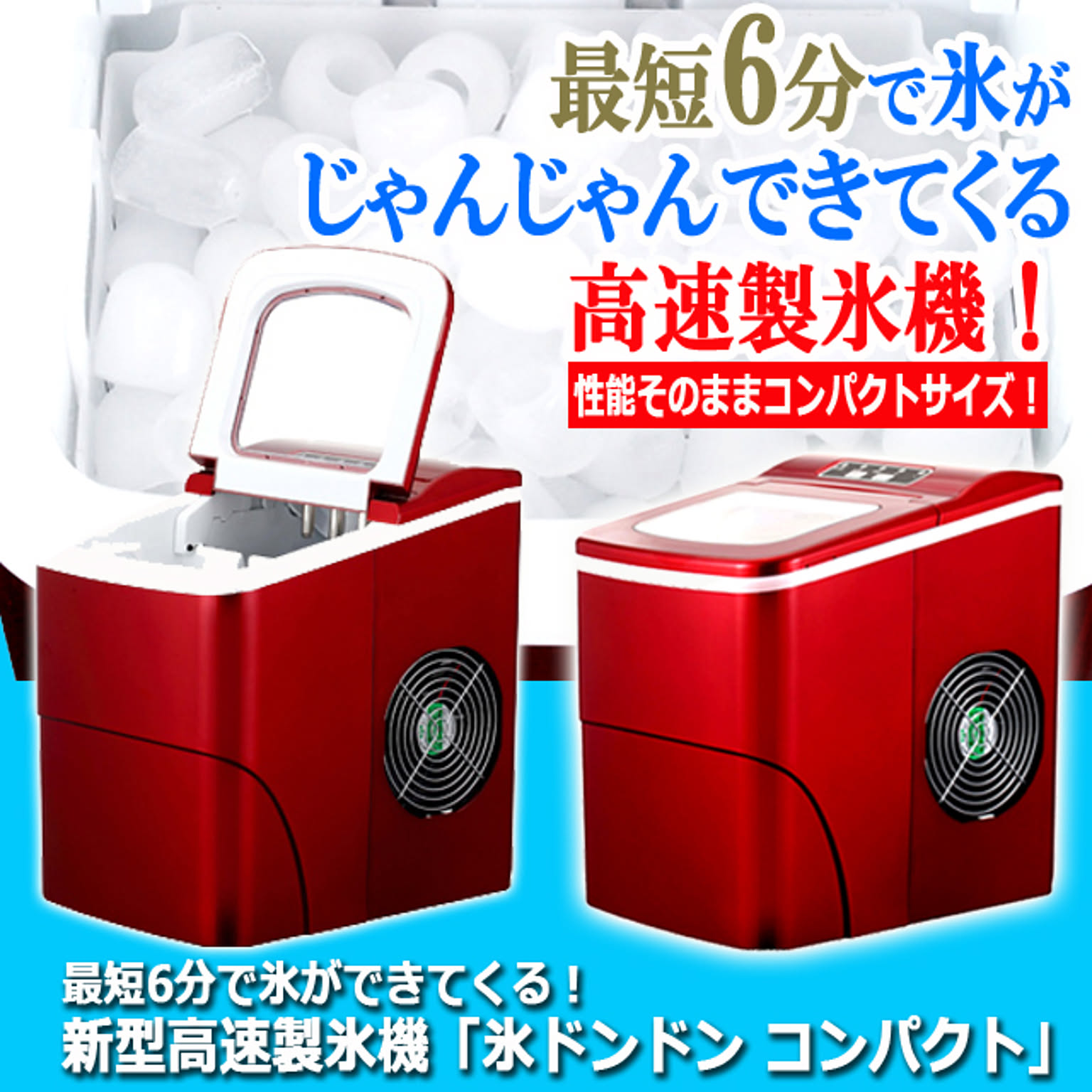 ローネジャパン 最短6分で氷ができてくる！新型高速製氷機「氷ドンドン コンパクト」 通販 RoomClipショッピング