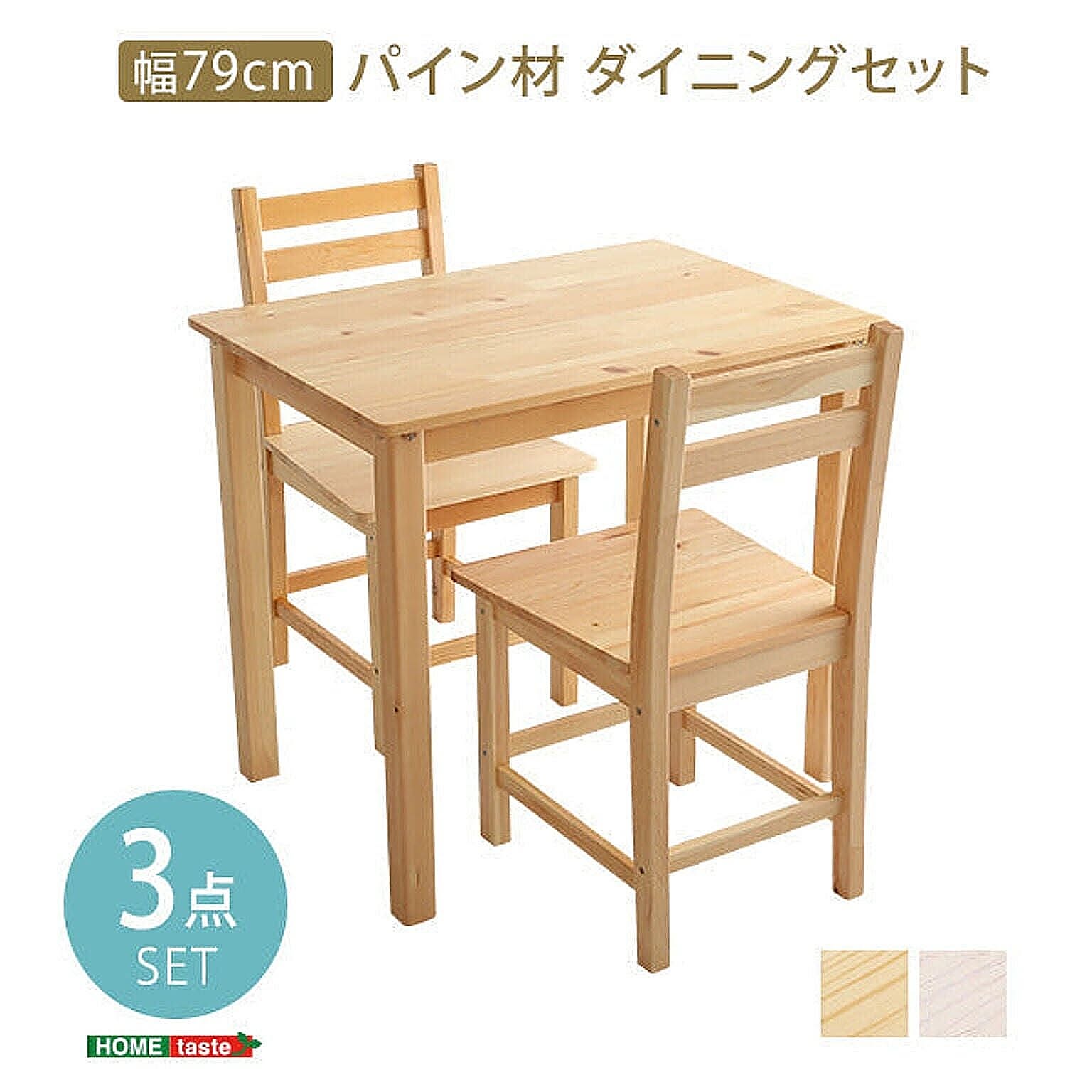 ダイニングテーブルセット