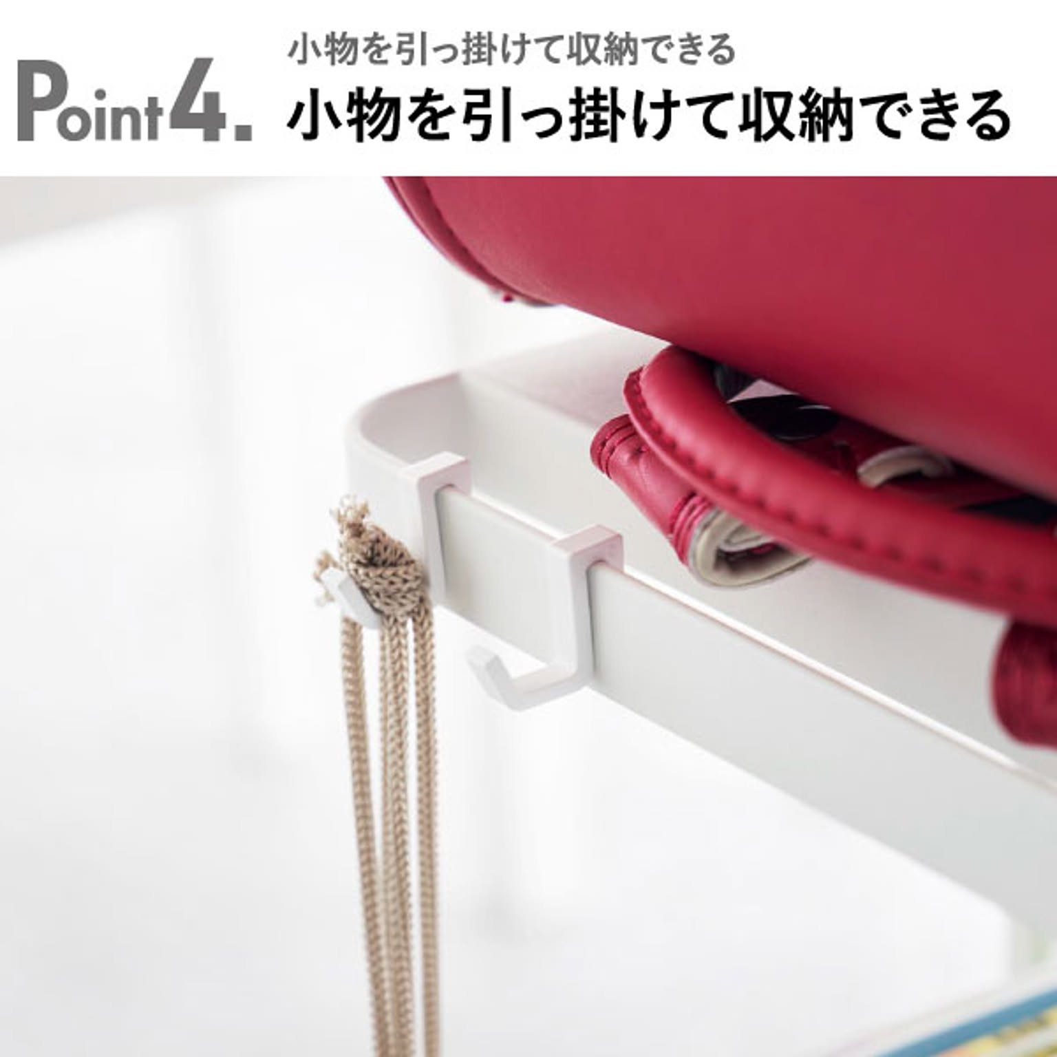 ランドセルラック