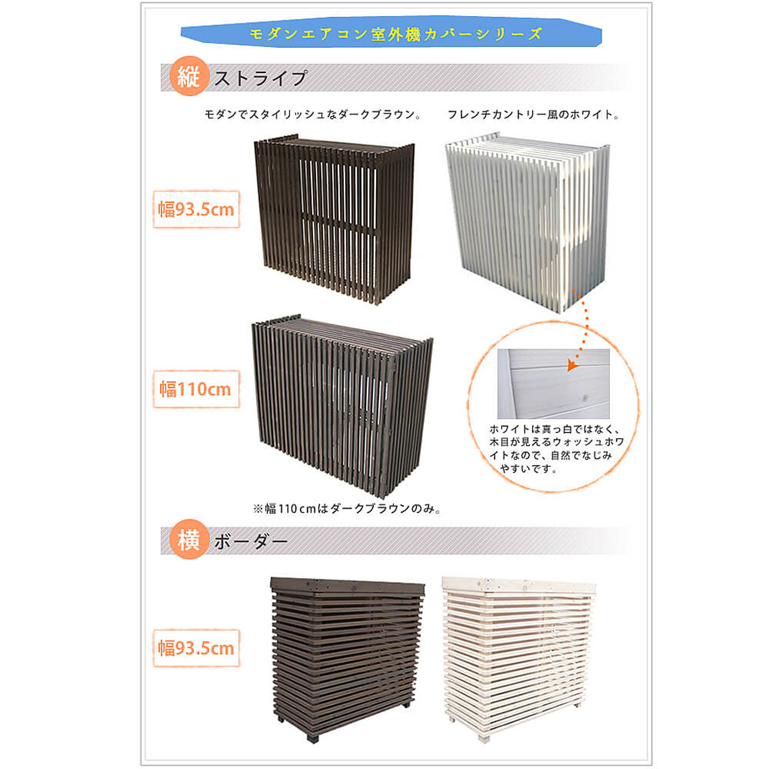 室外機カバー