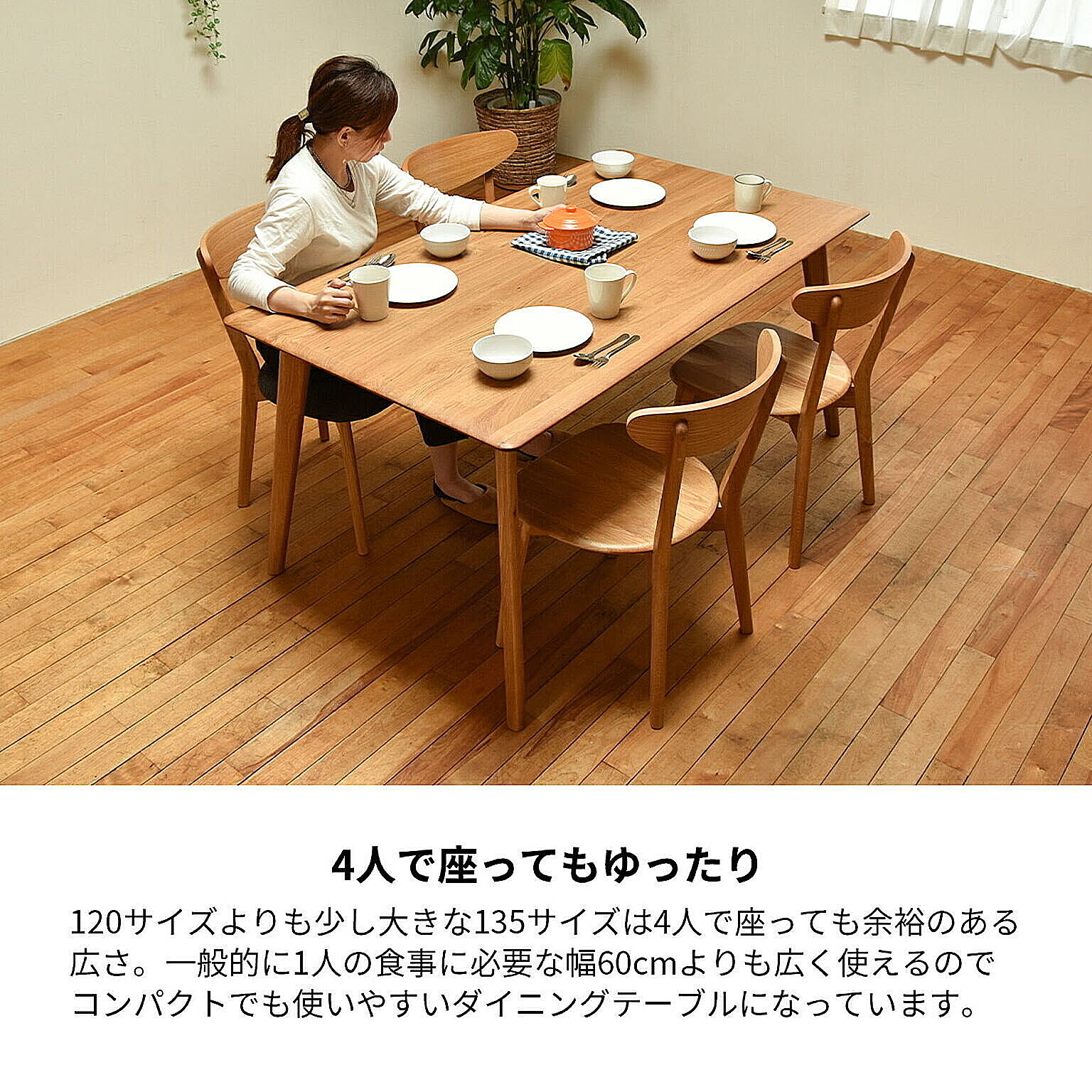 ダイニングテーブル